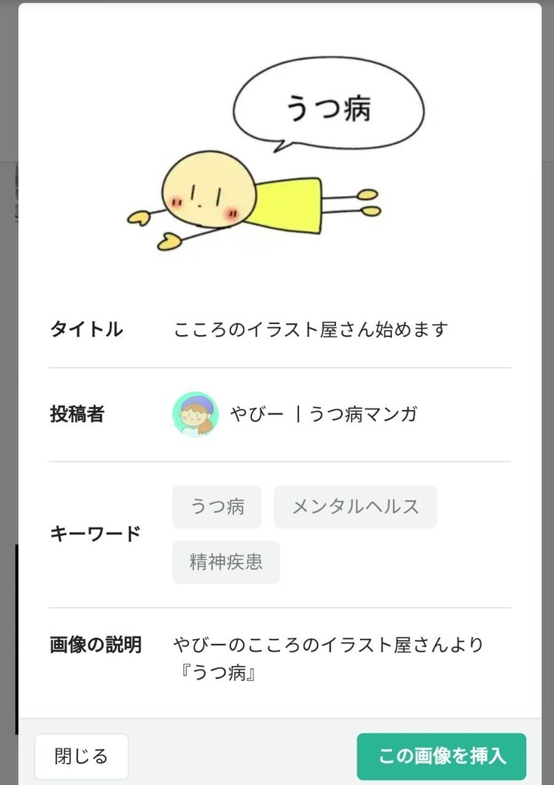 みんなのフォトギャラリーの使い方 やびー 丨うつ病マンガ Note