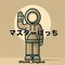 マスターぼっち┃ぼっちキングダム