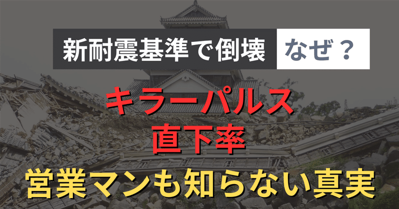 熊本地震と耐震等級