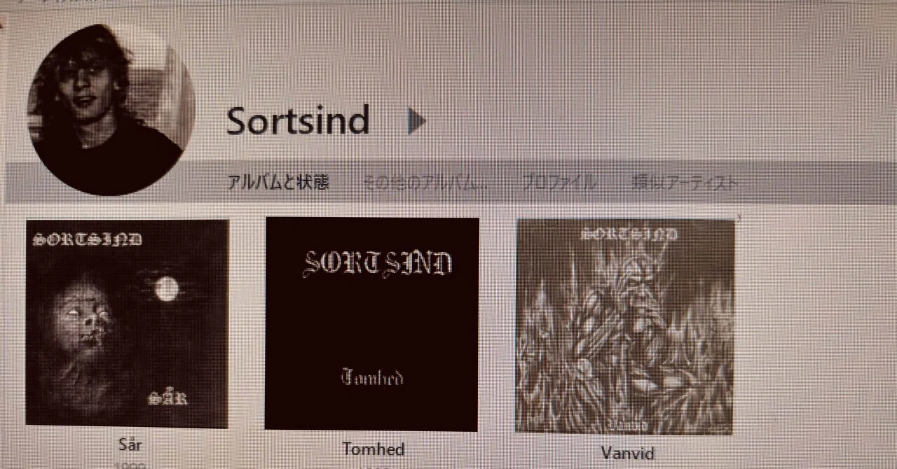 Sortsind??【全5作レビュー】―阿鼻叫喚のDSBM、絶望と狂気の深淵に 