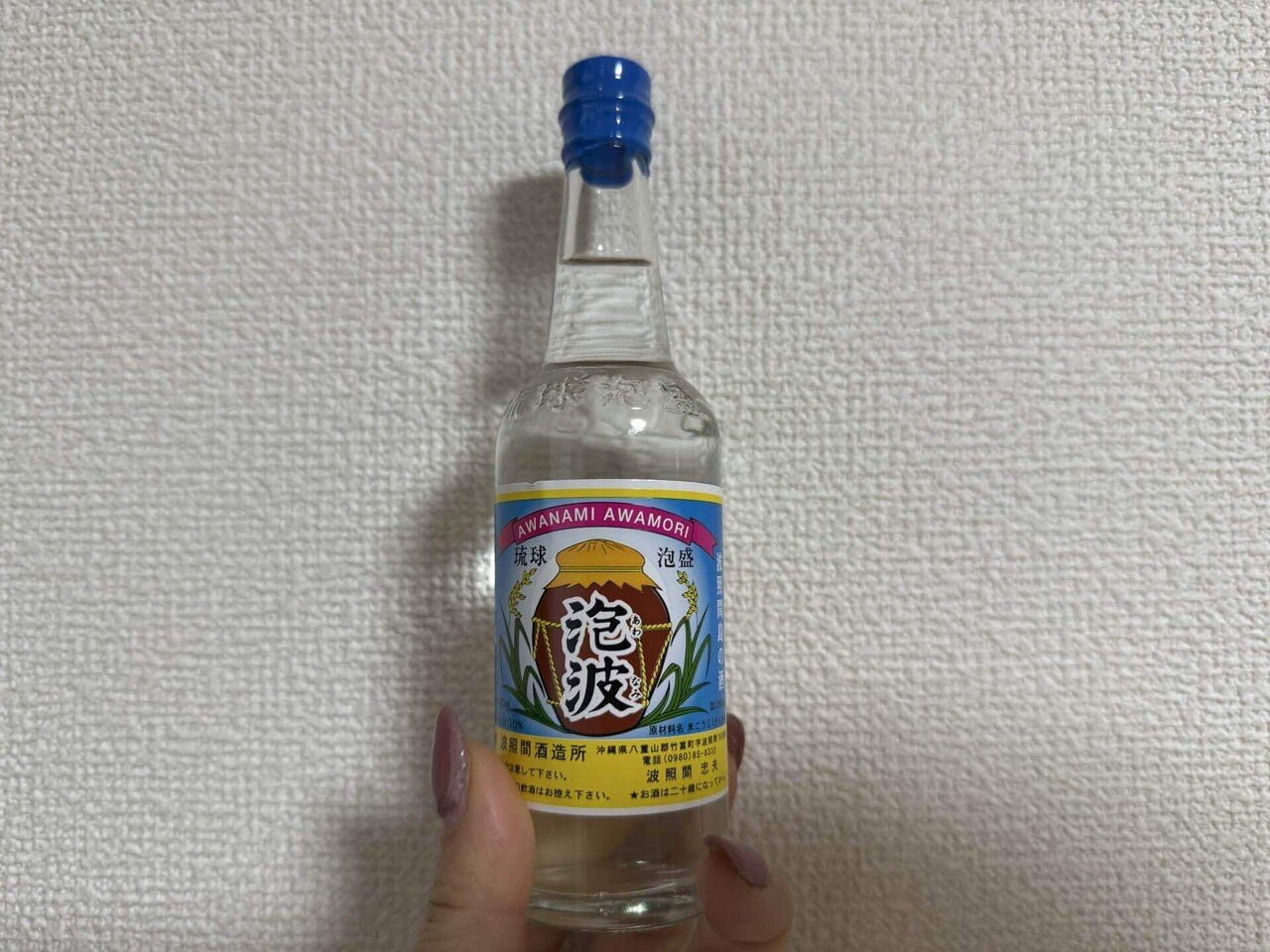 驚きの安さ 石垣島でも買える幻の泡盛：波照間島の「泡波