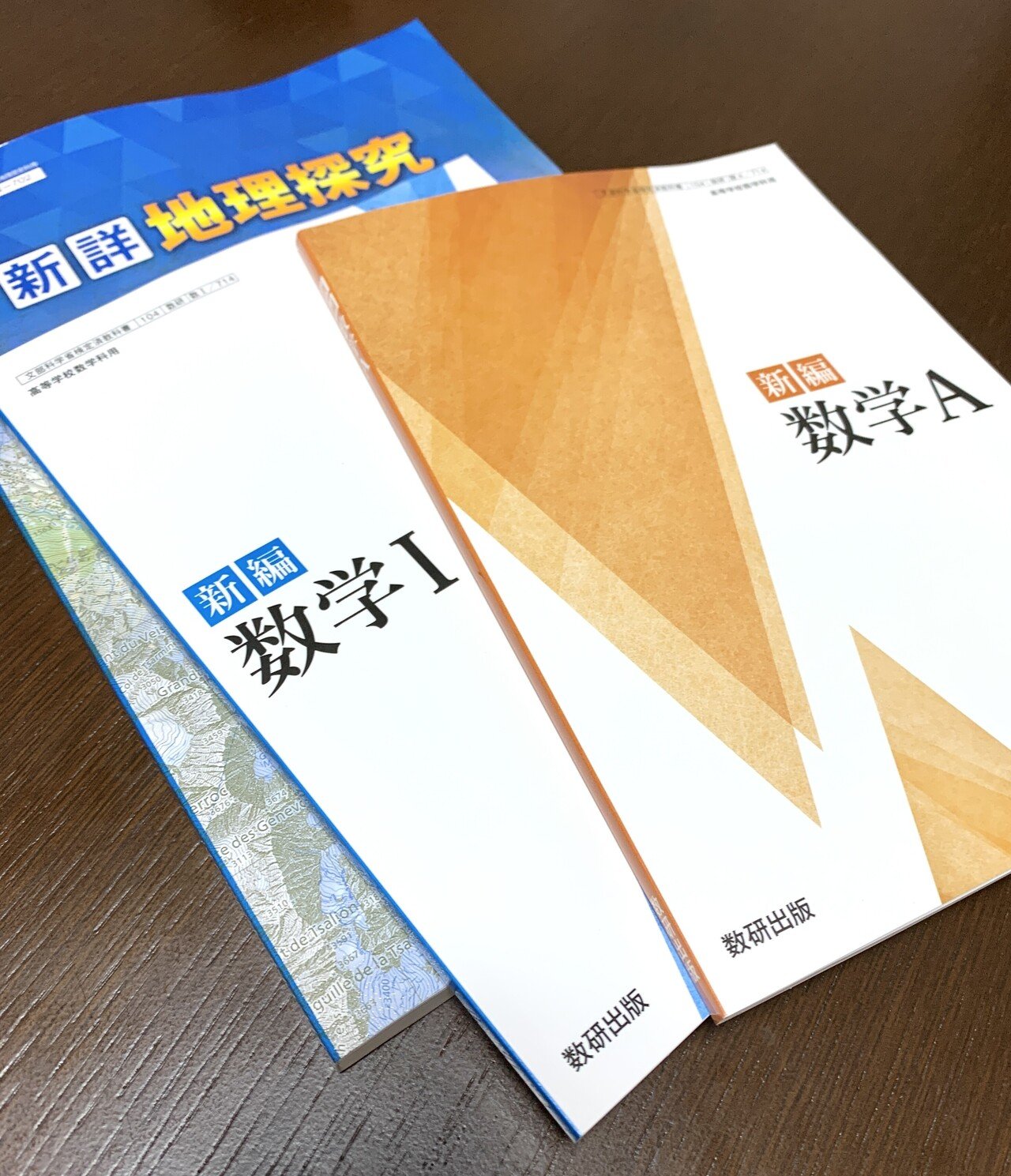 数学 教科書 ⅠA ⅡB Ⅲ  数研出版 数学 教科書 ⅠA ⅡB Ⅲ 数研出版