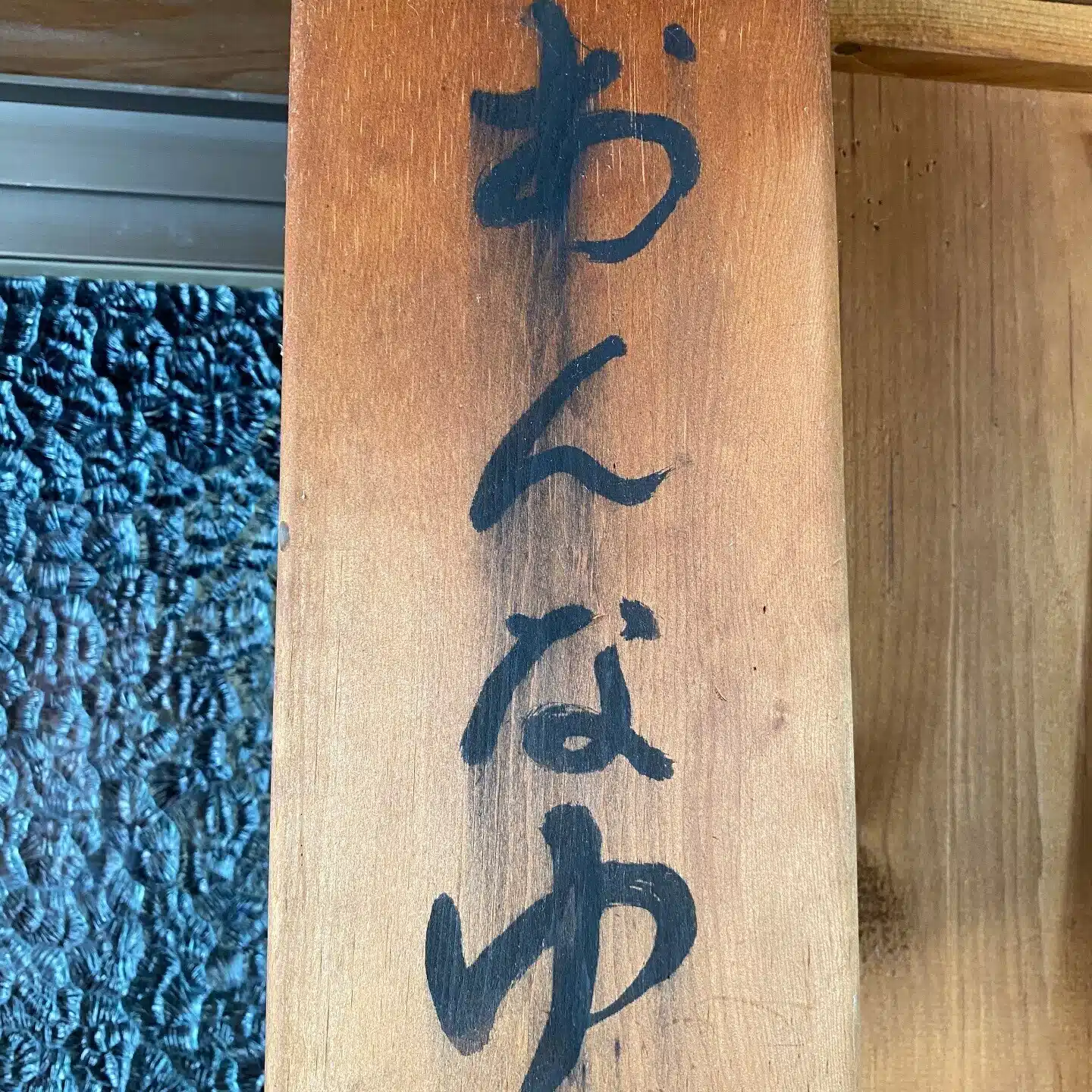 ayaonsen
