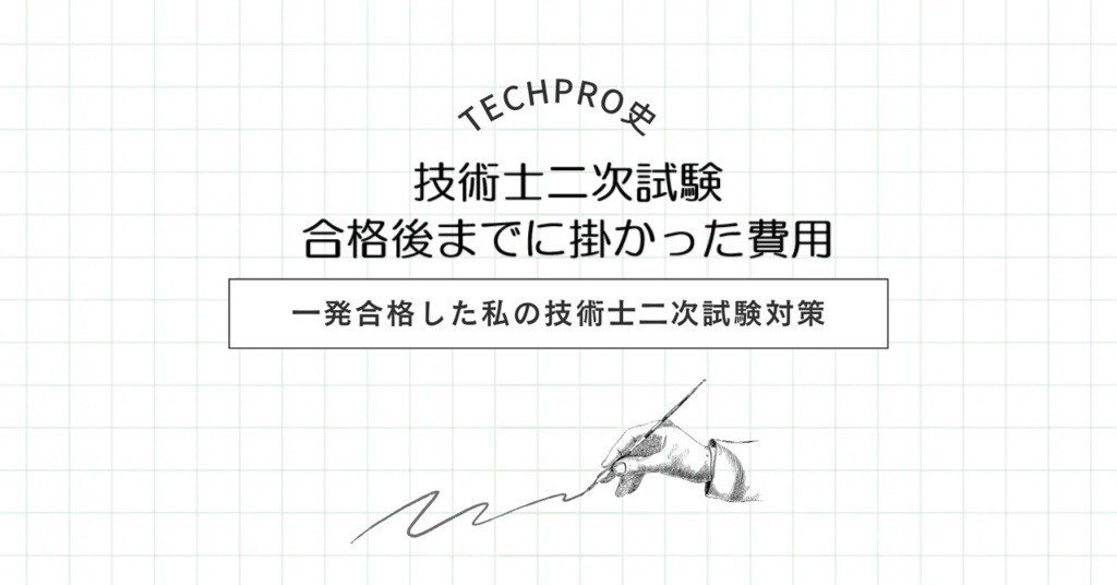 技術士第二次試験対策講座テキスト2冊(令和6年度) 技術士第二次試験