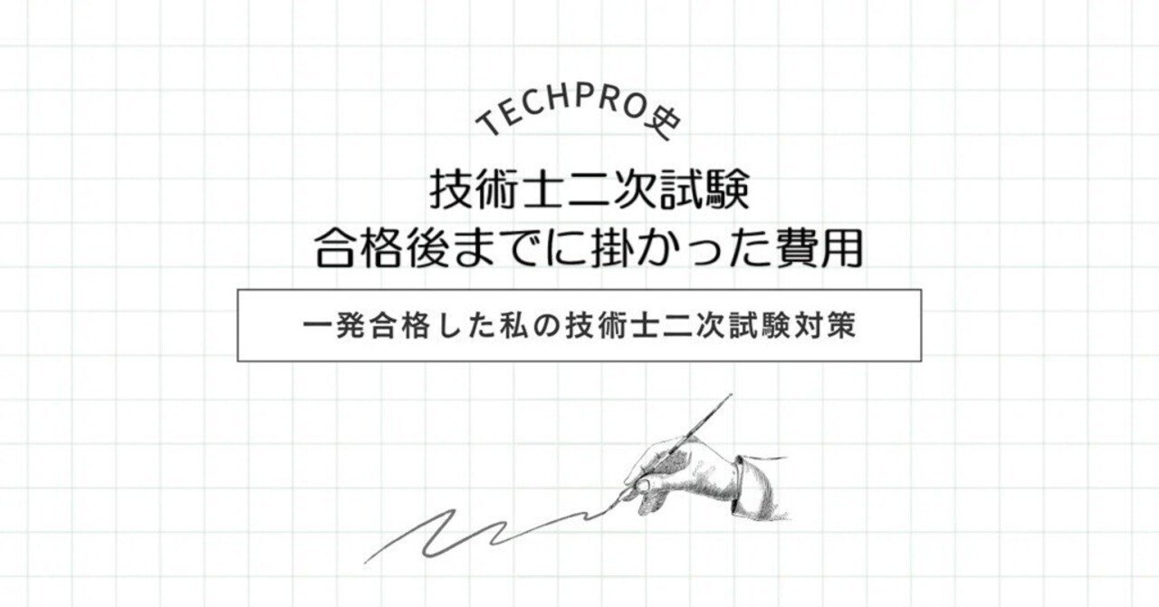 技術士第二次試験対策講座テキスト２冊(令和６年度)