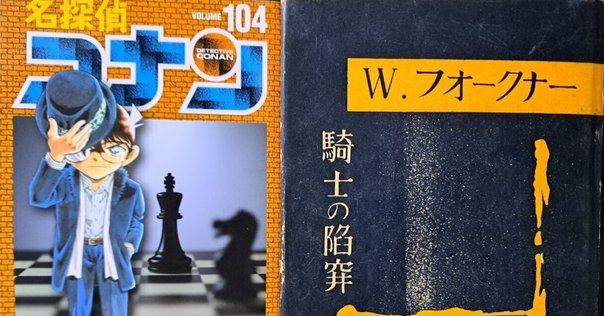 Case Closedって!? コナン君の英語版vol.1を入手した｜wisteria
