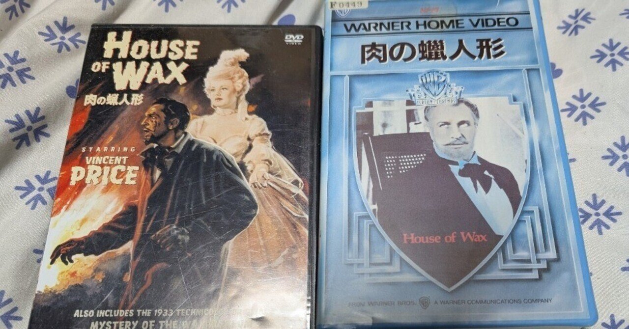 116）肉の蝋人形(1953)｜もっちー