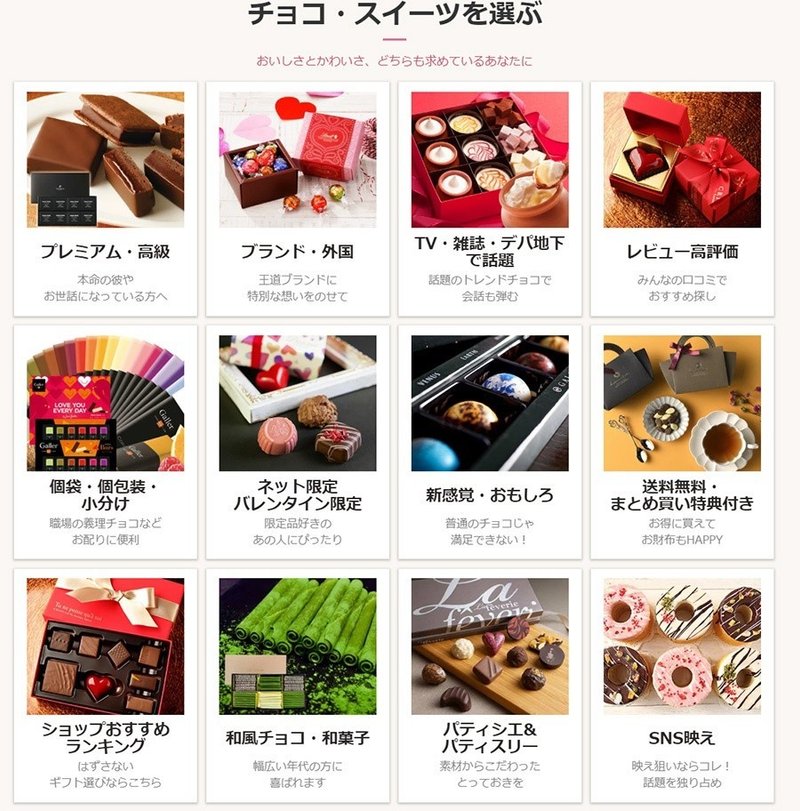 楽天市場でバレンタイン特集実施 今年の楽天市場のバレンタインの売れ筋傾向は 売れるネットショップの教科書 Note