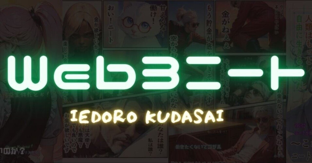 AIヒモニートン爆誕！～セラたん課金地獄編～』第3章：ニート、Discord魔界村へ行く～ソフィアと出会う夜～｜Arao