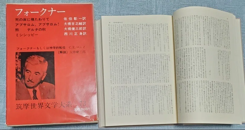 筑摩世界文学大系 73 フォークナー 筑摩世界文学大系 73 フォークナー 【公式通販】
