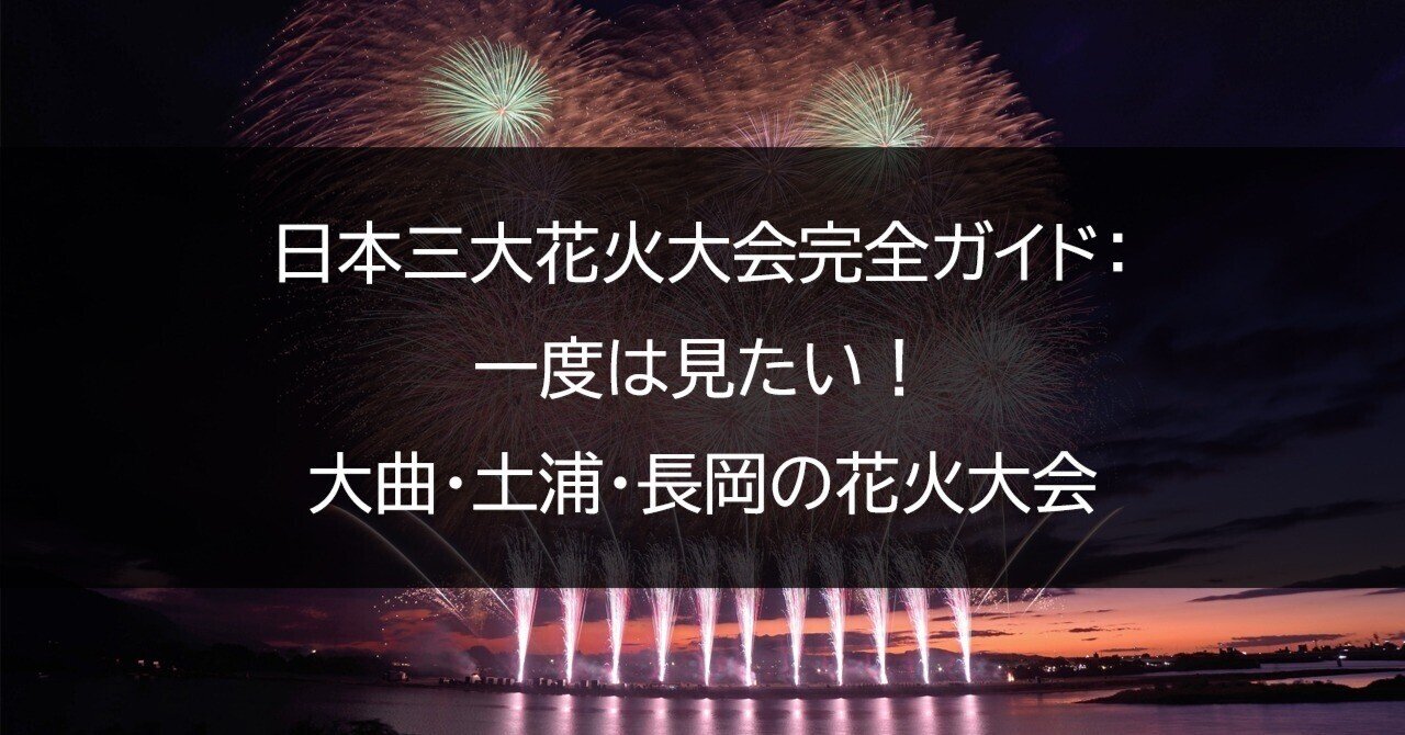 第91回土浦全国花火競技大会桟敷席チケット22660円 ☆5人分土浦全国
