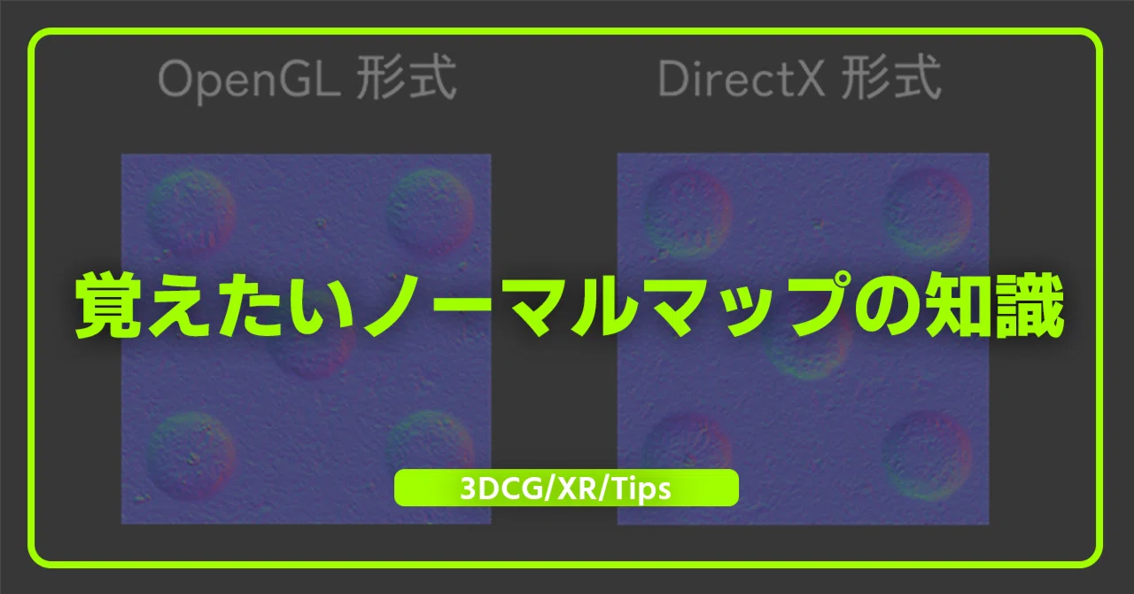 [For Beginners] Tips for Normal Maps to Make XR and CG More Fun｜Fujito ...