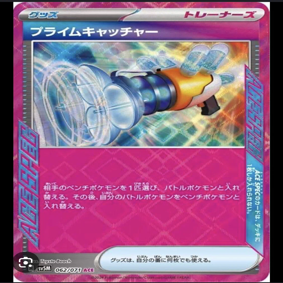 ポケモンカード　グッツ　SR acespec Miracle Headset ACE 097/106 Super Electric Breaker sv8 Pokemon