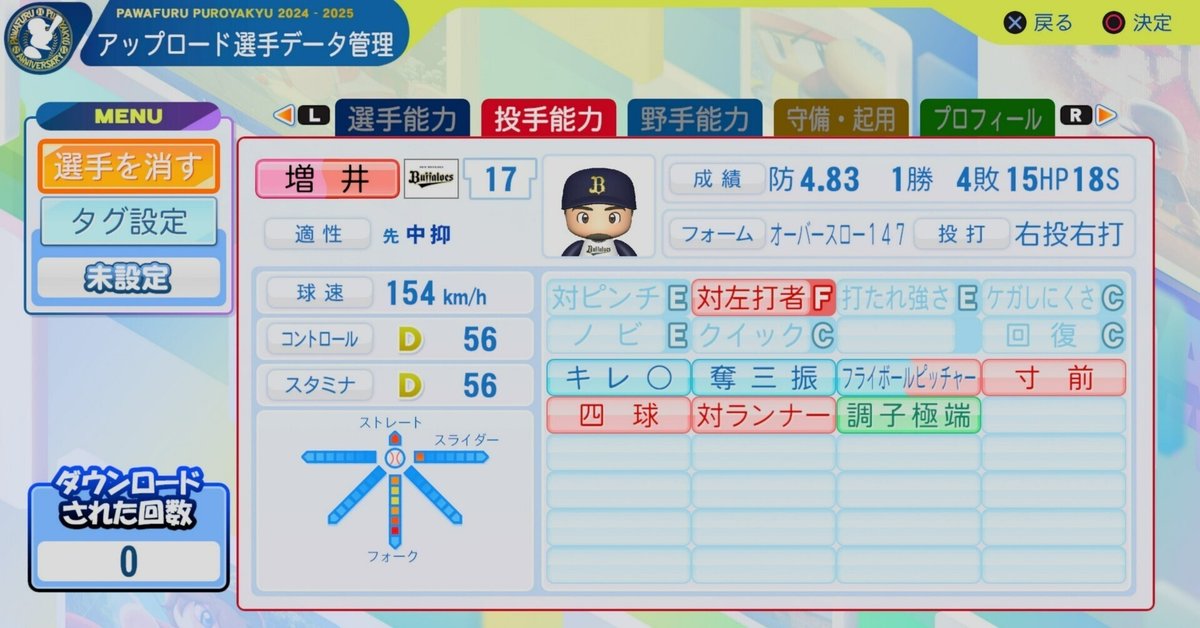 パワプロ2025 再現選手 オリックス＃17 増井浩俊（2019年