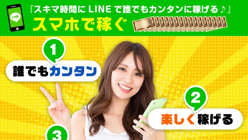 Line副業ナビの評判は 怪しいのか確かめてみた カブトムシ王子 Note