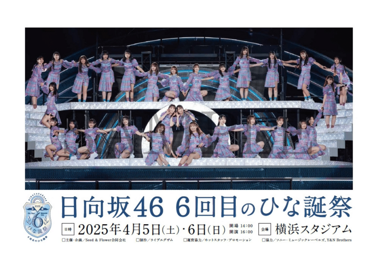【完全盤｜BRD】日向坂46 / 6回目のひな誕祭 in 横浜スタジアム Amazon.co.jp: 日向坂46 5周年記念MEMORIAL LIVE ～5回目のひな