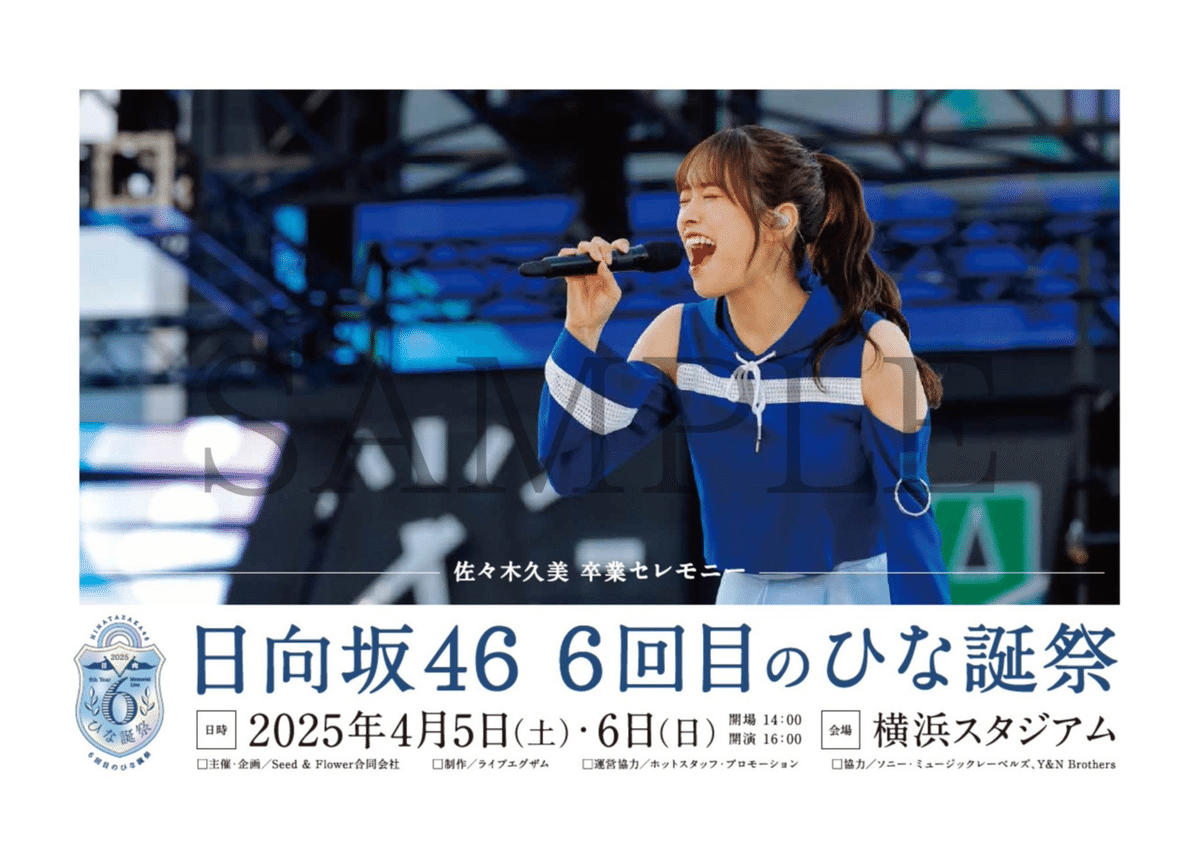 音楽】4/5日向坂46「6回目のひな誕祭」@横浜スタジアム（1回目