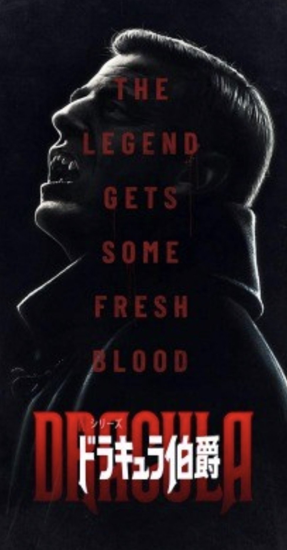 こう来るか って感じ ドラマ ドラキュラ 鈴麻呂 Note こう来るか って感じ ドラマ ドラキュラ 鈴麻呂 Note