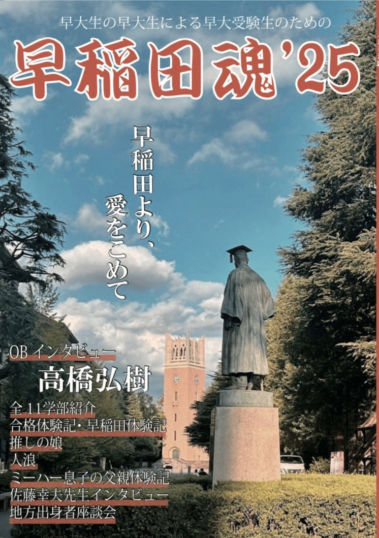 紺碧の軌跡 Vol 1. 〜〜ザ•ワセダ•ガーディアン88代幹事長 秋吉