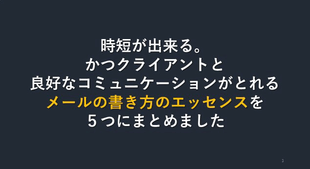 仕事が早い人はどんなメールを書いているのか 5分で読める簡単読書 Snstenshoku Official Note