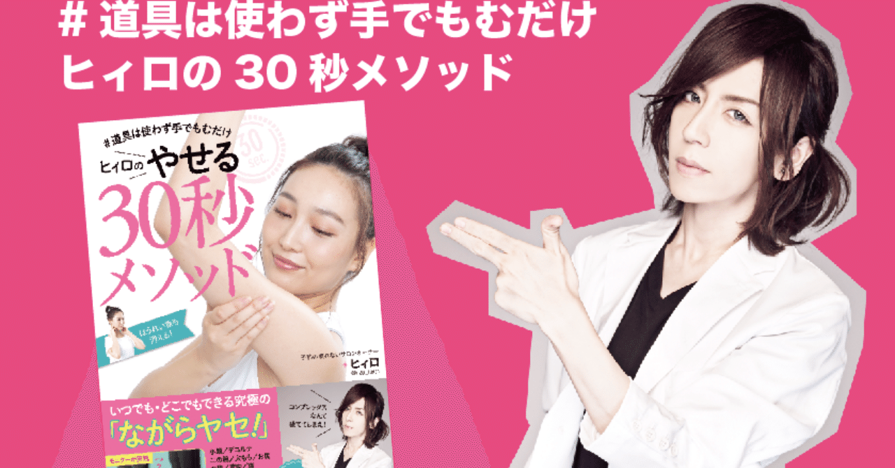 著者は元v系バンドマン 10万回再生されたマッサージ動画の美容本が本日発売 かんき出版 Note