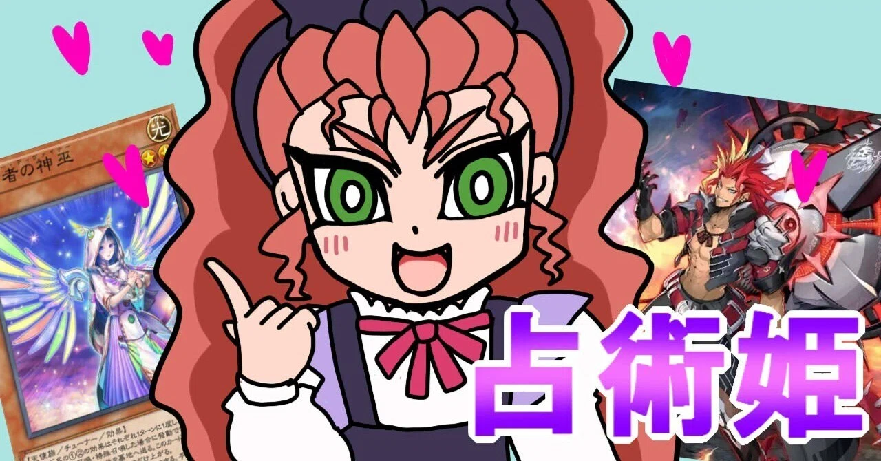 占術姫】作って遊んだデッキ11【遊戯王マスターデュエル】｜くねくね
