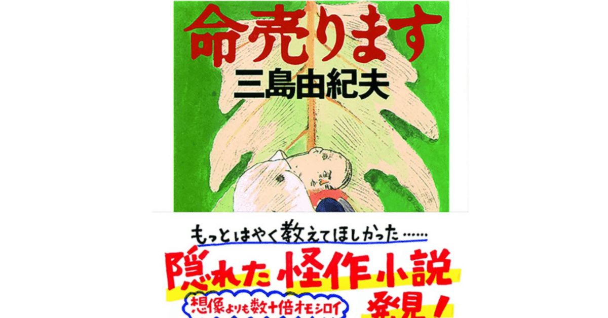 命売ります』想像よりも数十倍オモシロくて明快な小説｜ゆうまつ通信