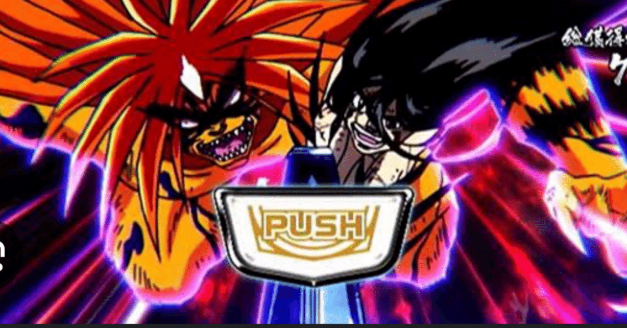 新台勉強会】スマスロ『Lうしおととら 白面決戦』を徹底調査してみた