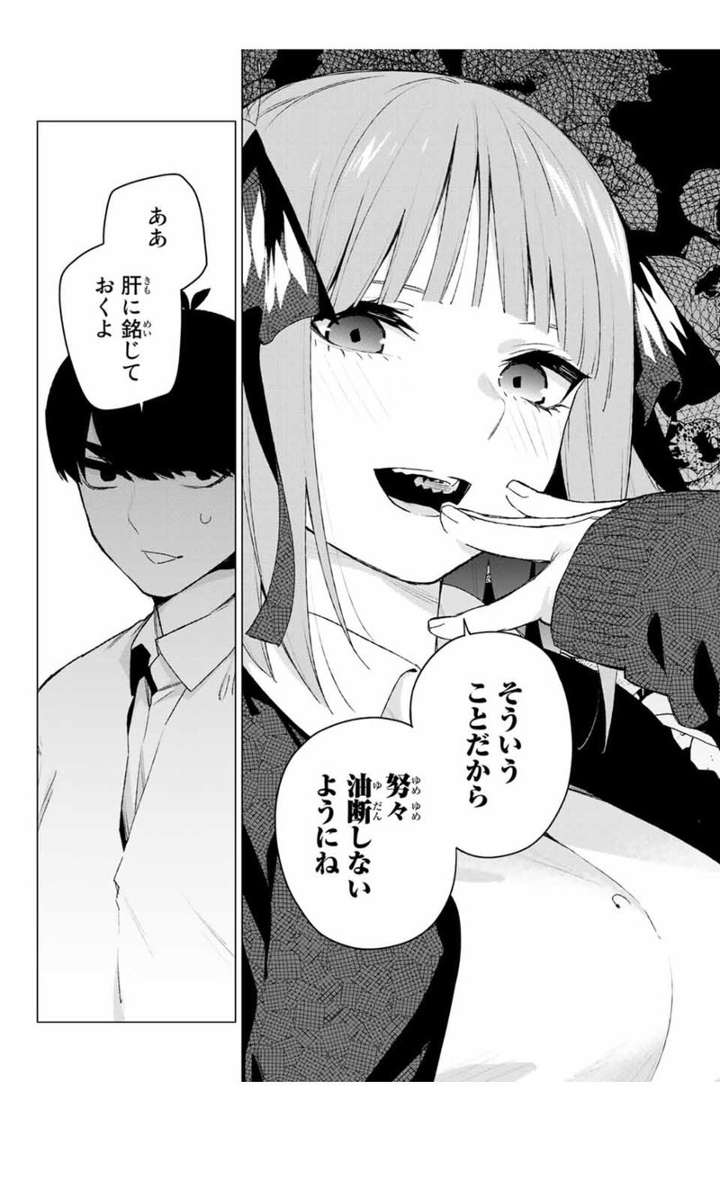 五等分の花嫁 第118話感想 その1 夜光管理人 Note 五等分の花嫁 第118話感想 その1 夜光管理人 Note