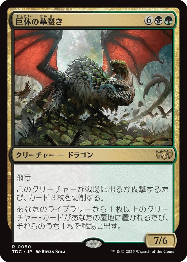 タルキール 龍嵐録】ホガーク的、気になるカード【MTG】｜S.mori