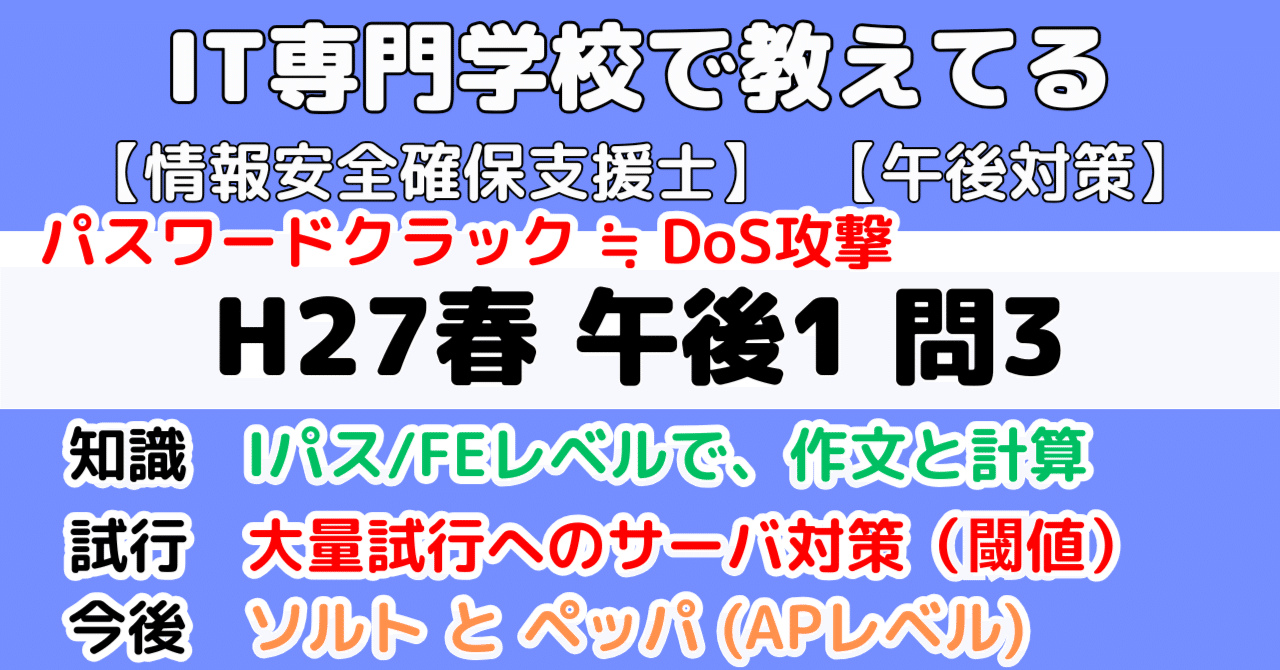 登録セキスペ】平成27年春午後1問3の解説（情報処理安全確保支援