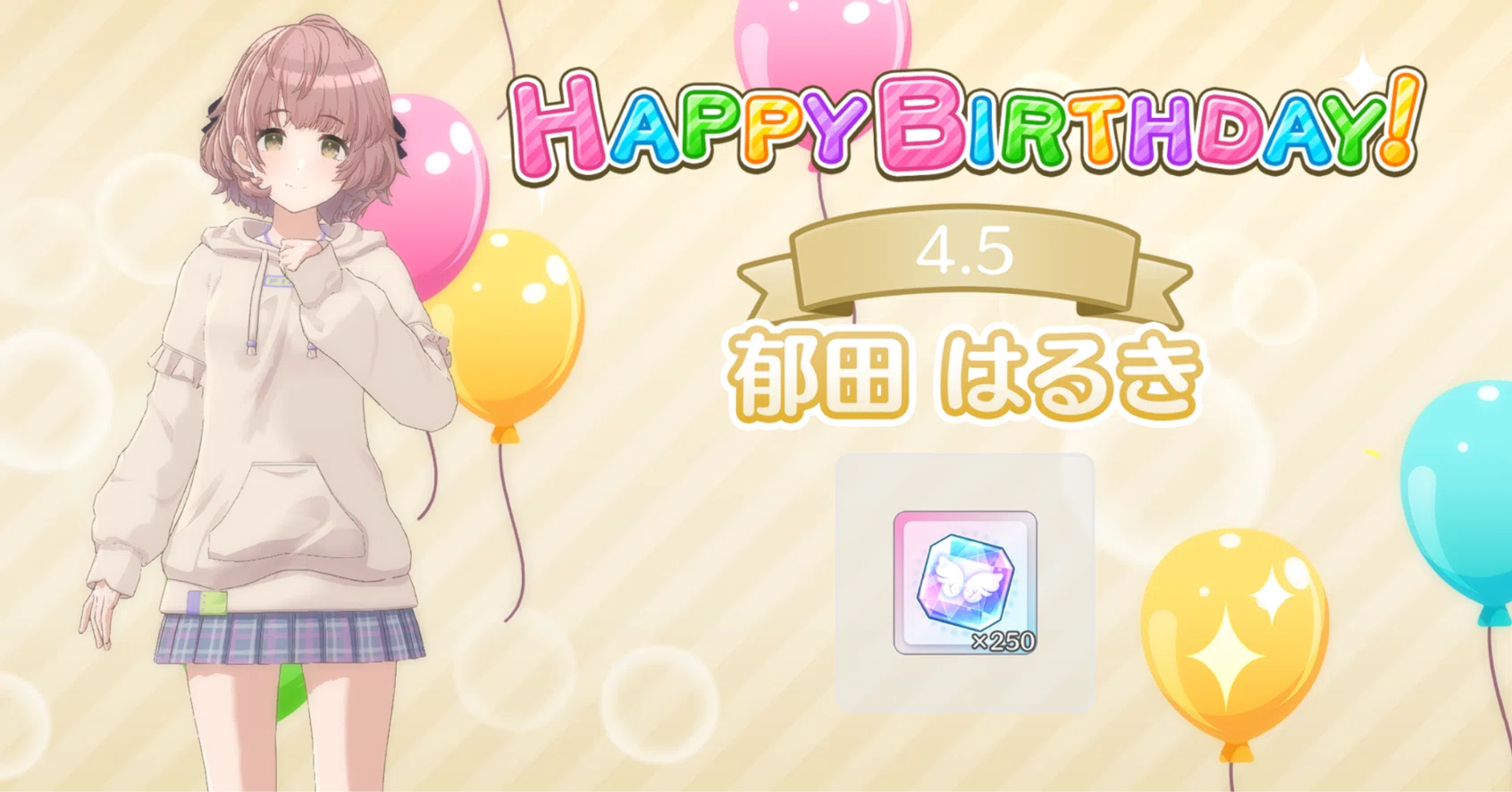 祝・誕生日！郁田はるきちゃんの『可愛さ』発見伝！｜パイラ