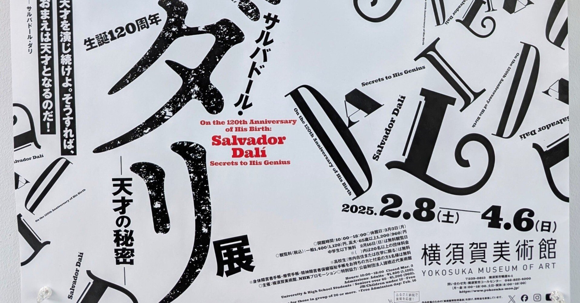 おでかけ】「ダリ展×桜×海」アートと自然が奏でる春忘れられない