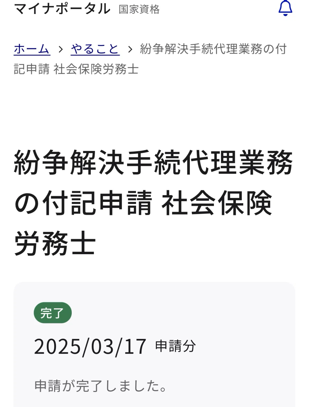 特定社労士付記|ただのヲタク(ただヲタ)