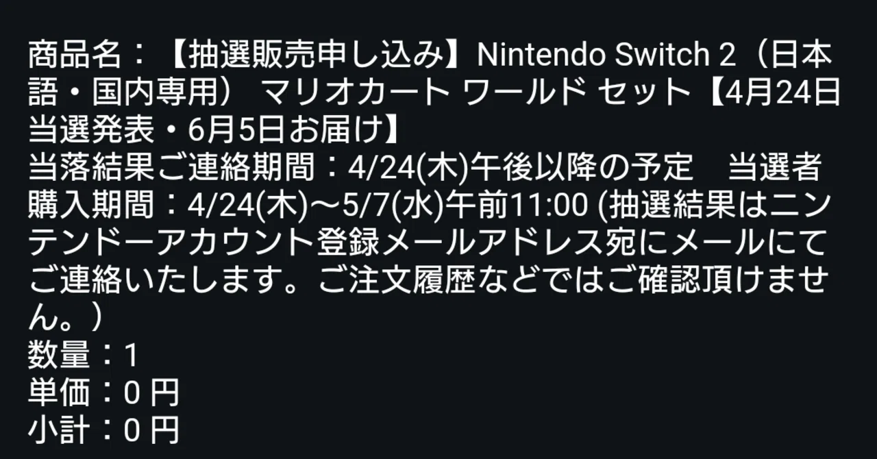 Switch2】あとは抽選結果を待つのみ！｜つよツヨ