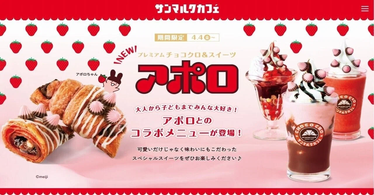 Saint Marc Cafe] 4 collaboration menu items with Meiji's 