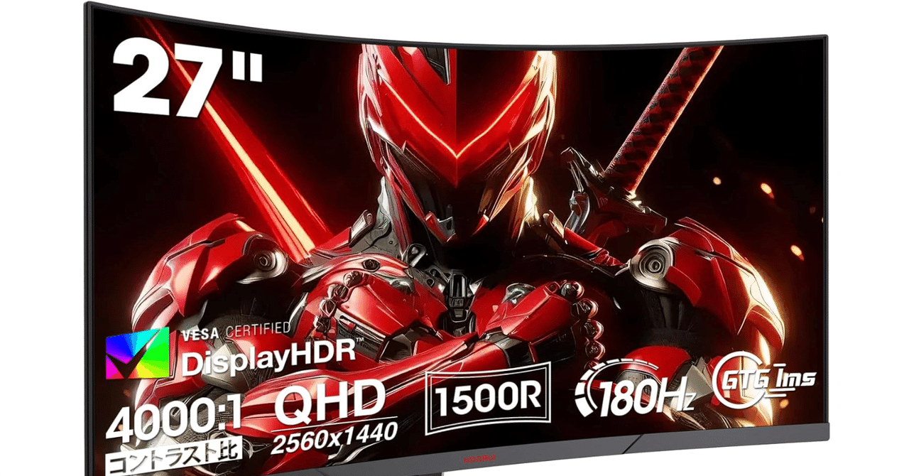 WQHD＆180Hz搭載！KOORUI 27E6QCA ゲーミングモニター完全ガイド