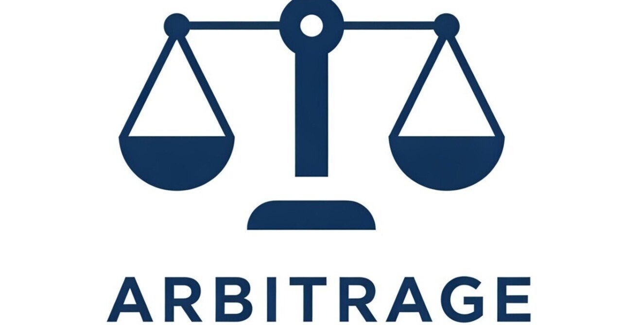 裁定取引（アービトラージ）の多角的かつ徹底的な解説｜TWLV32