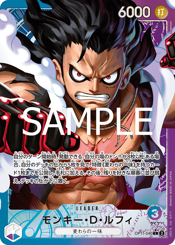 緑紫)モンキー・D・ルフィ − FEATURE｜ONE PIECEカードゲーム
