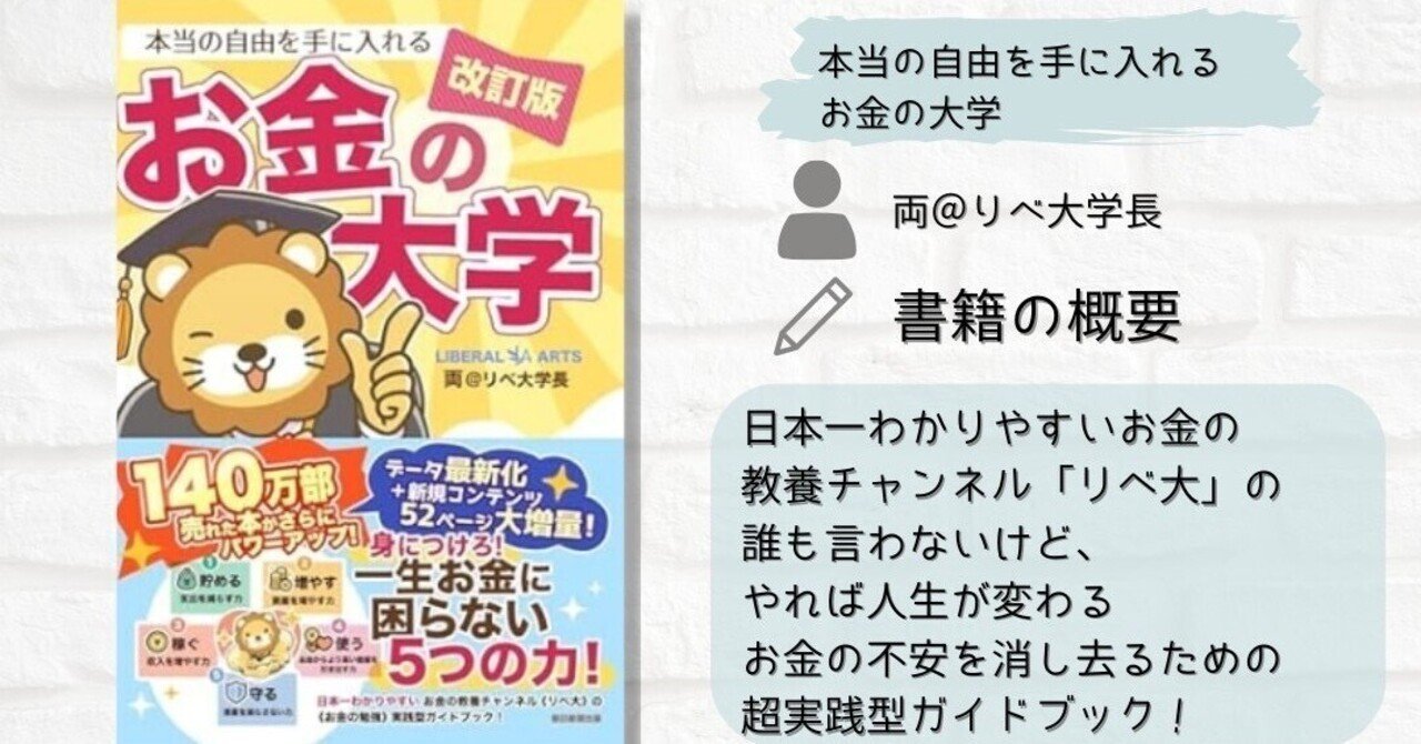 📚お金の大学 ― 一生お金に困らないための「5つの力」✍️両学長