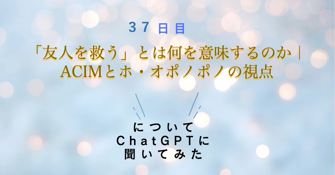 Day 37: What does it mean to 'save a friend'? | Asking ChatGPT about ...