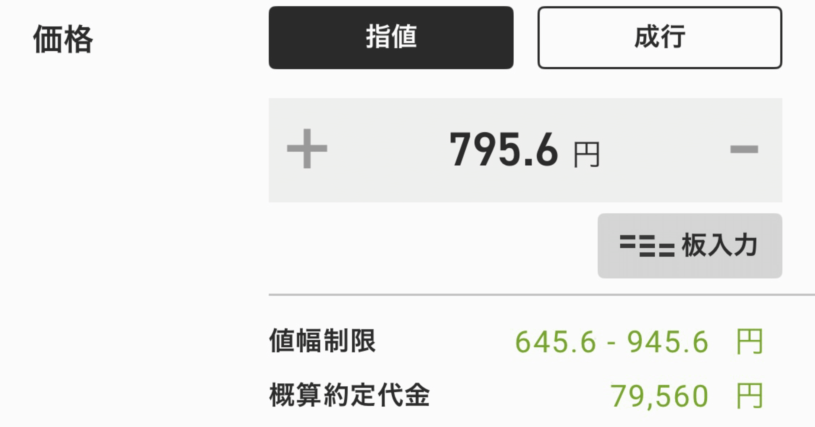 投資初心者、楽天グループの株を買う｜miri