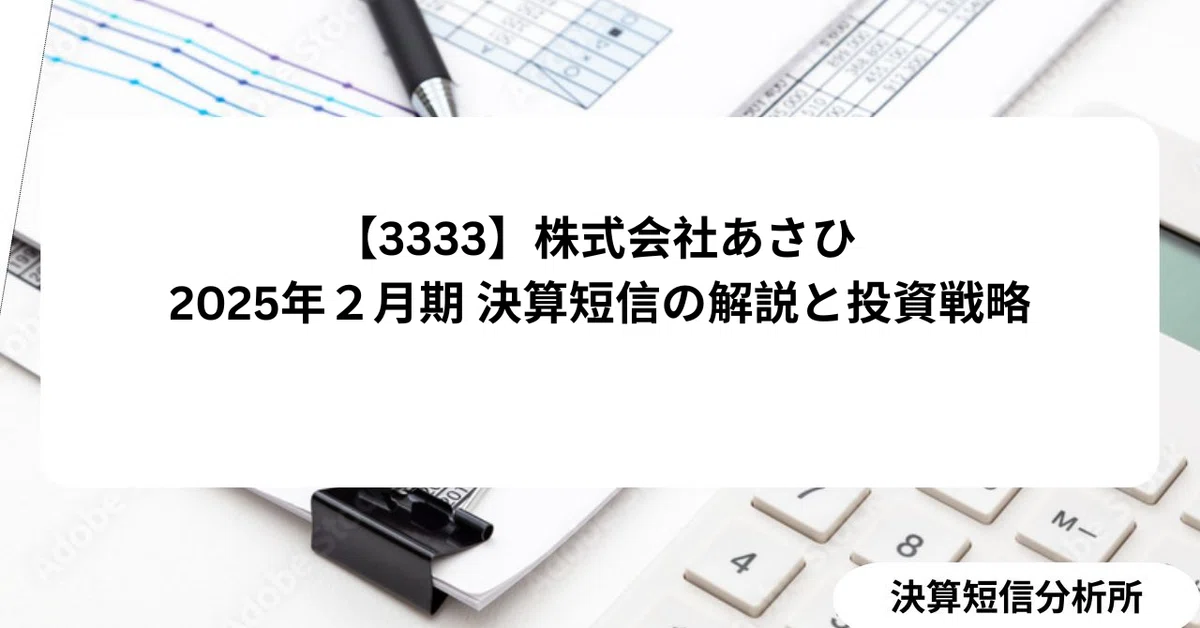 [3333] Asahi Co., Ltd. Fiscal Year Ending February 2025 Financial ...