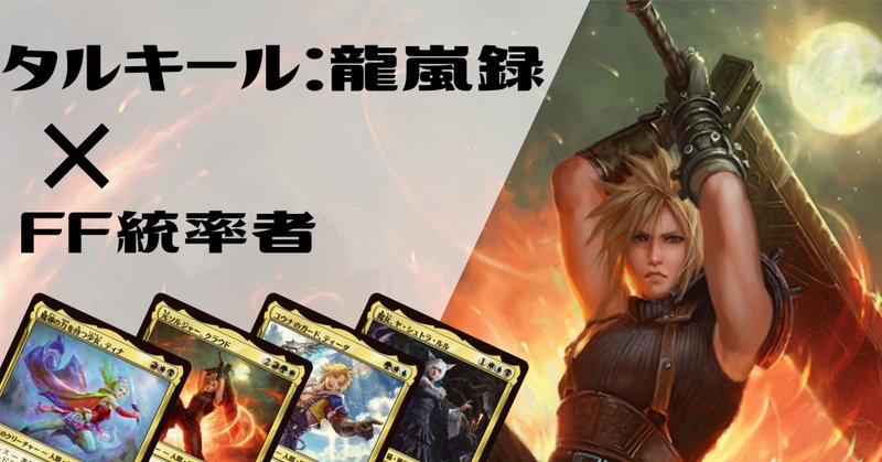 大人気の 架空のMTGカード[ユウナのガード、ワッカ]を考察する【MTG×FF ニンテンドー3DS/2DS
