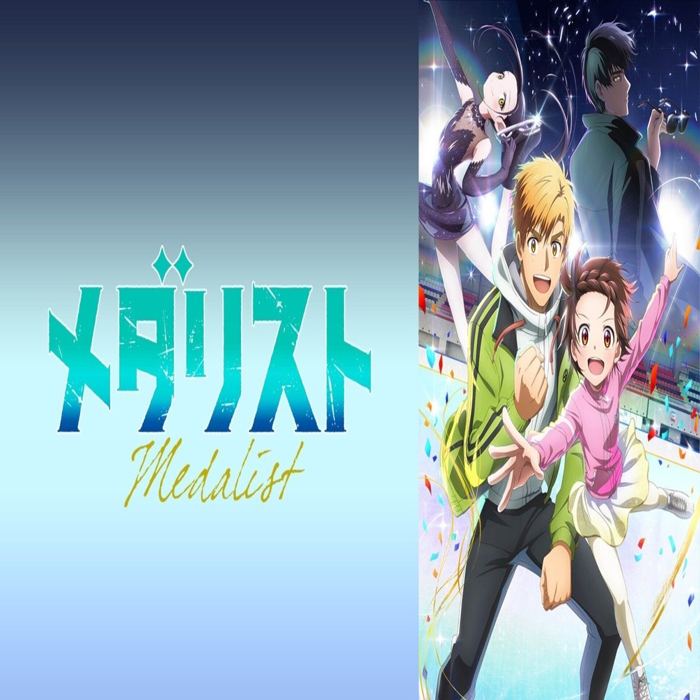 Amazon Prime Videoで「メダリスト」観た｜ontaikun