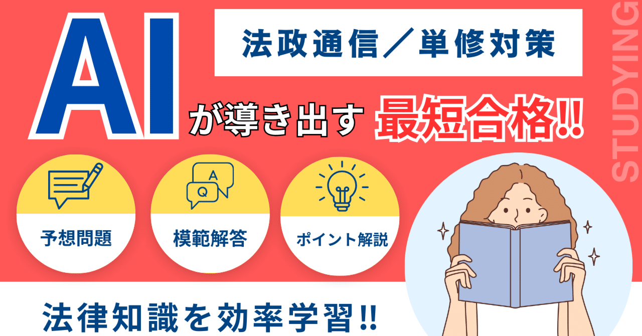 法政通信：会社法】これ一本で完結！AI分析の予想問題で楽に試験突破