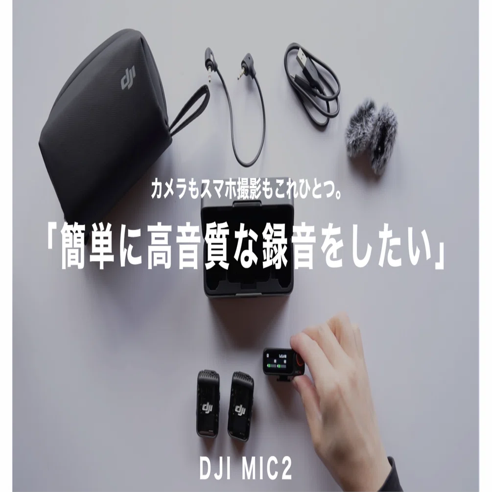 2個 DJI ラベリアマイク DJI MIC 2専用アクセサリー マイク2 【公式通販】
