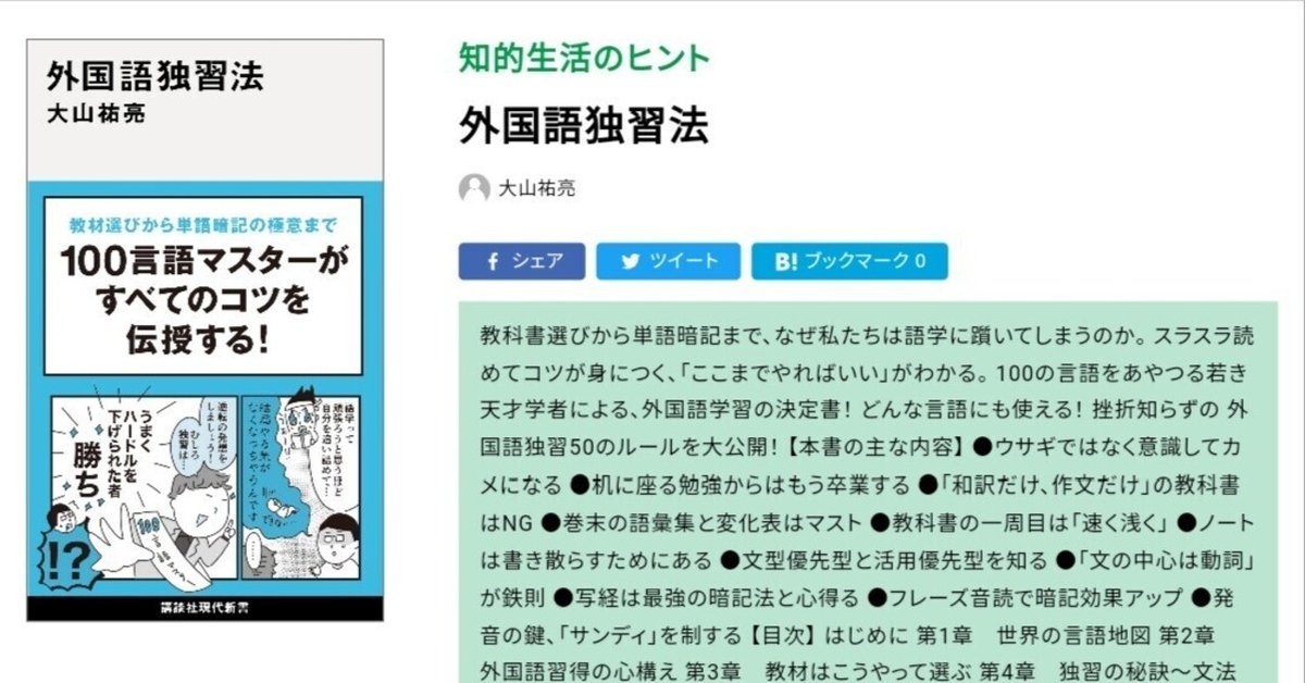 【誠実】 外国語独習法』（講談社現代新書）4/24発売｜大山祐亮 タイムセール