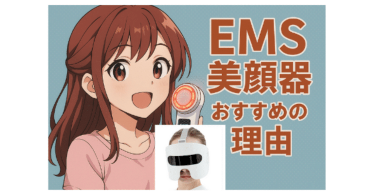 2025年最新】PLEASINGSAN美顔器を本音レビュー！EMS×LEDで目元のたるみ