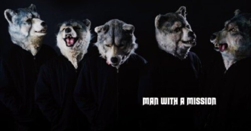 MAN WITH A MISSION『1997』の煌めき｜まわる まがり｜ライター